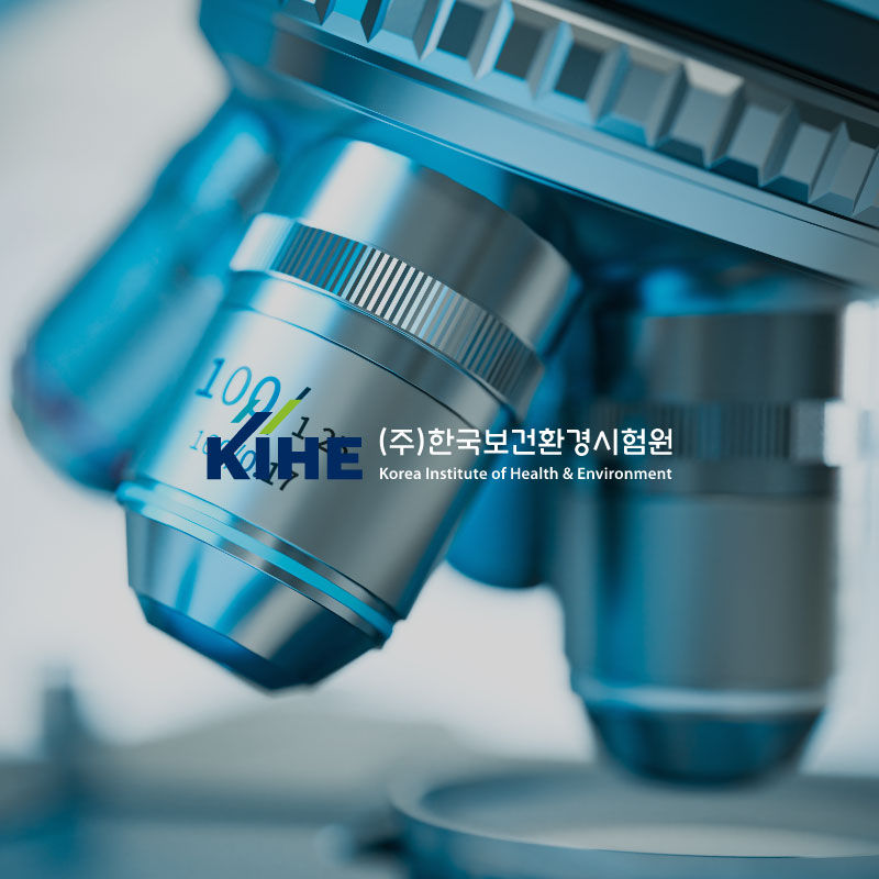 한국보건환경시험원