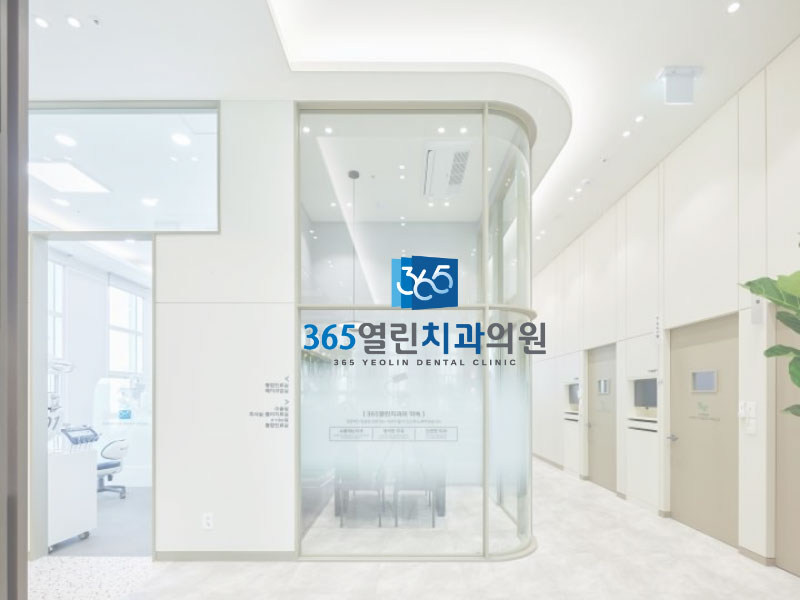 365열린치과의원