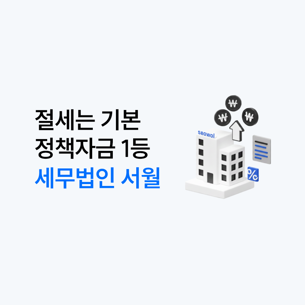 세무법인 서월