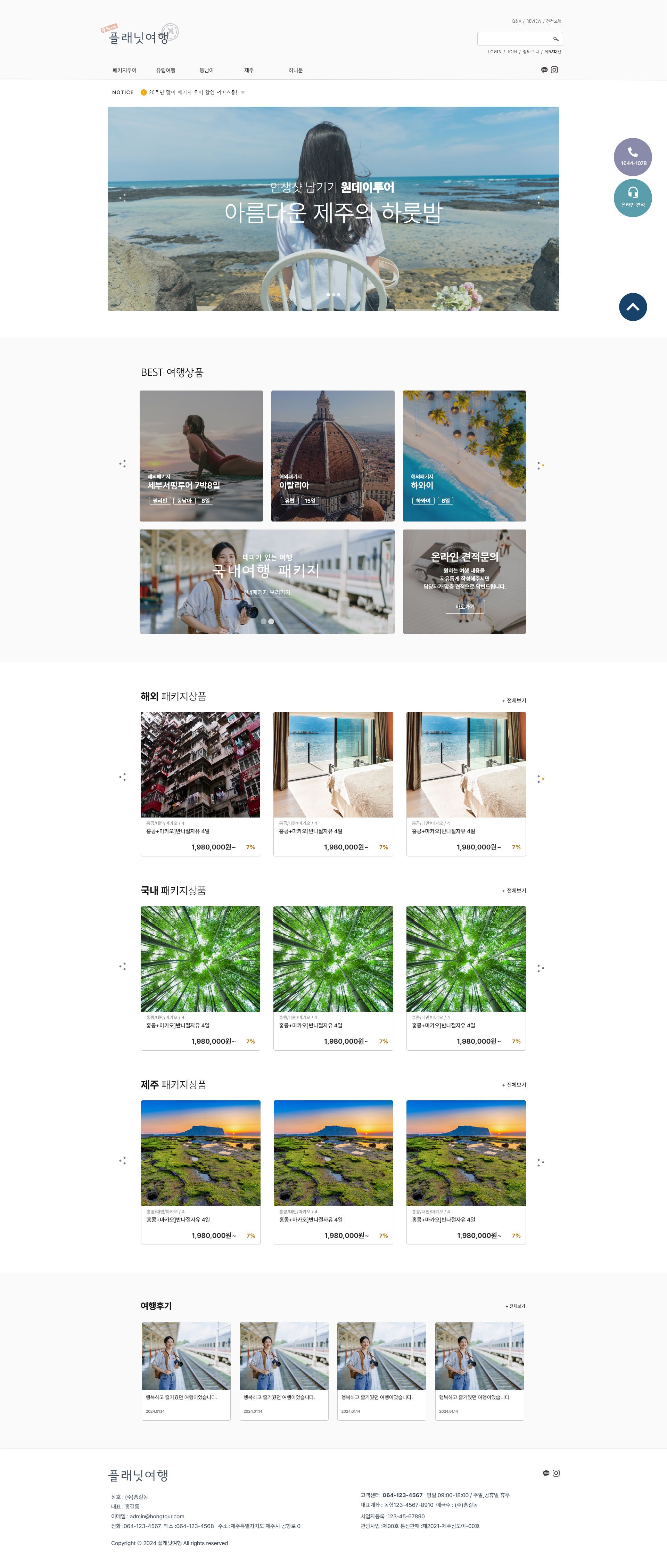 여행솔루션 이미지01