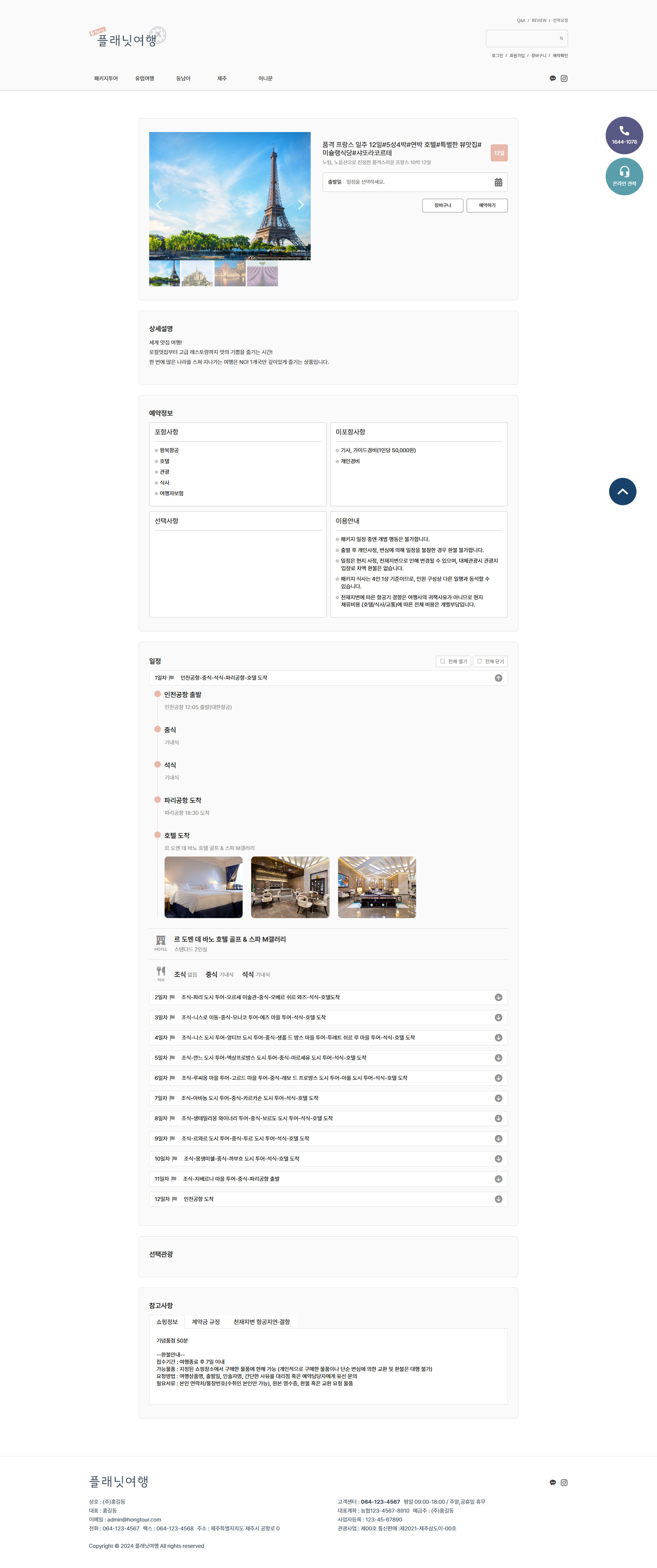 여행솔루션 이미지02
